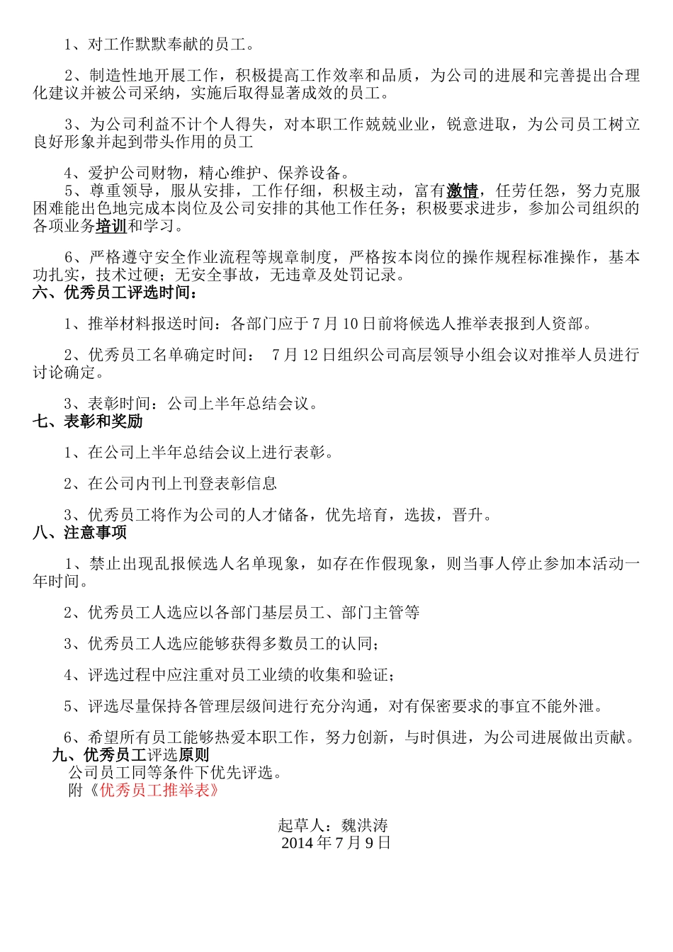 公司优秀员工评选方案_第2页