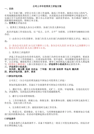 公司优秀员工评选方案