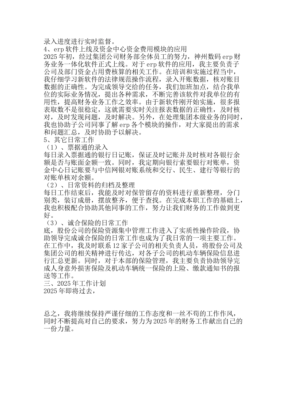 公司会计2010年个人总结_第2页