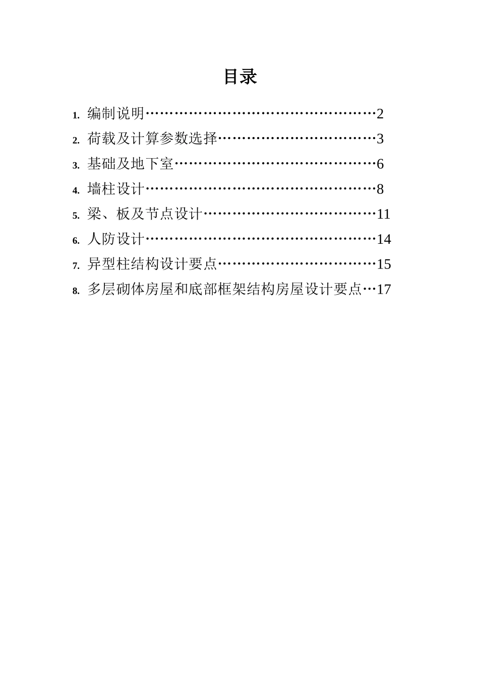 公司住宅建筑结构统一技术措施_第1页