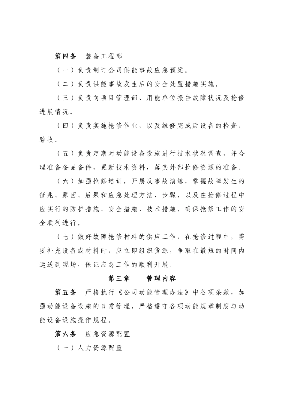 公司供能突发性事故应急管理办法2025_第2页