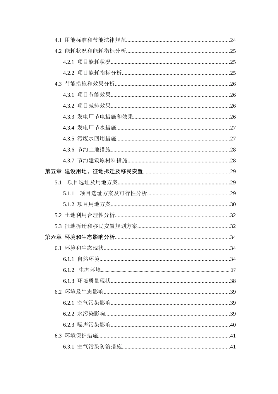 公司余热发电工程项目申请报告_第2页