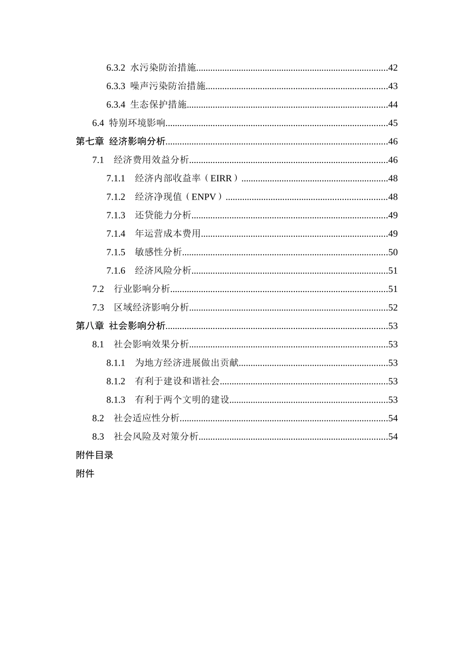 公司余热发电工程项目申请报告_第3页