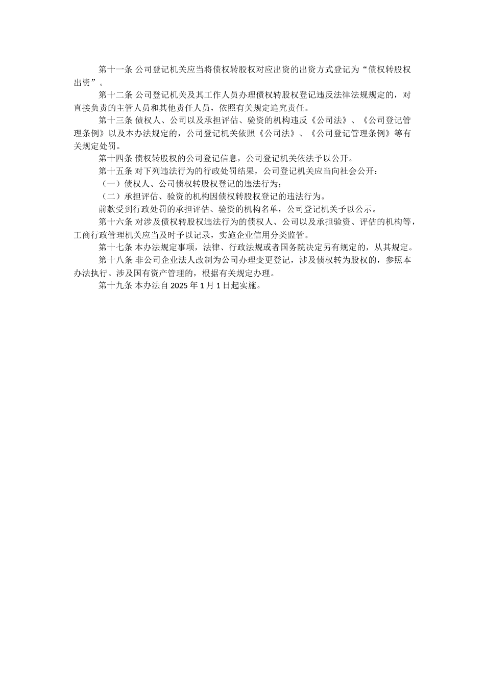 公司债权转股权登记管理办法_第2页