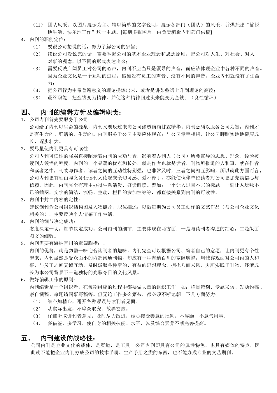 公司内刊策划方案_第2页