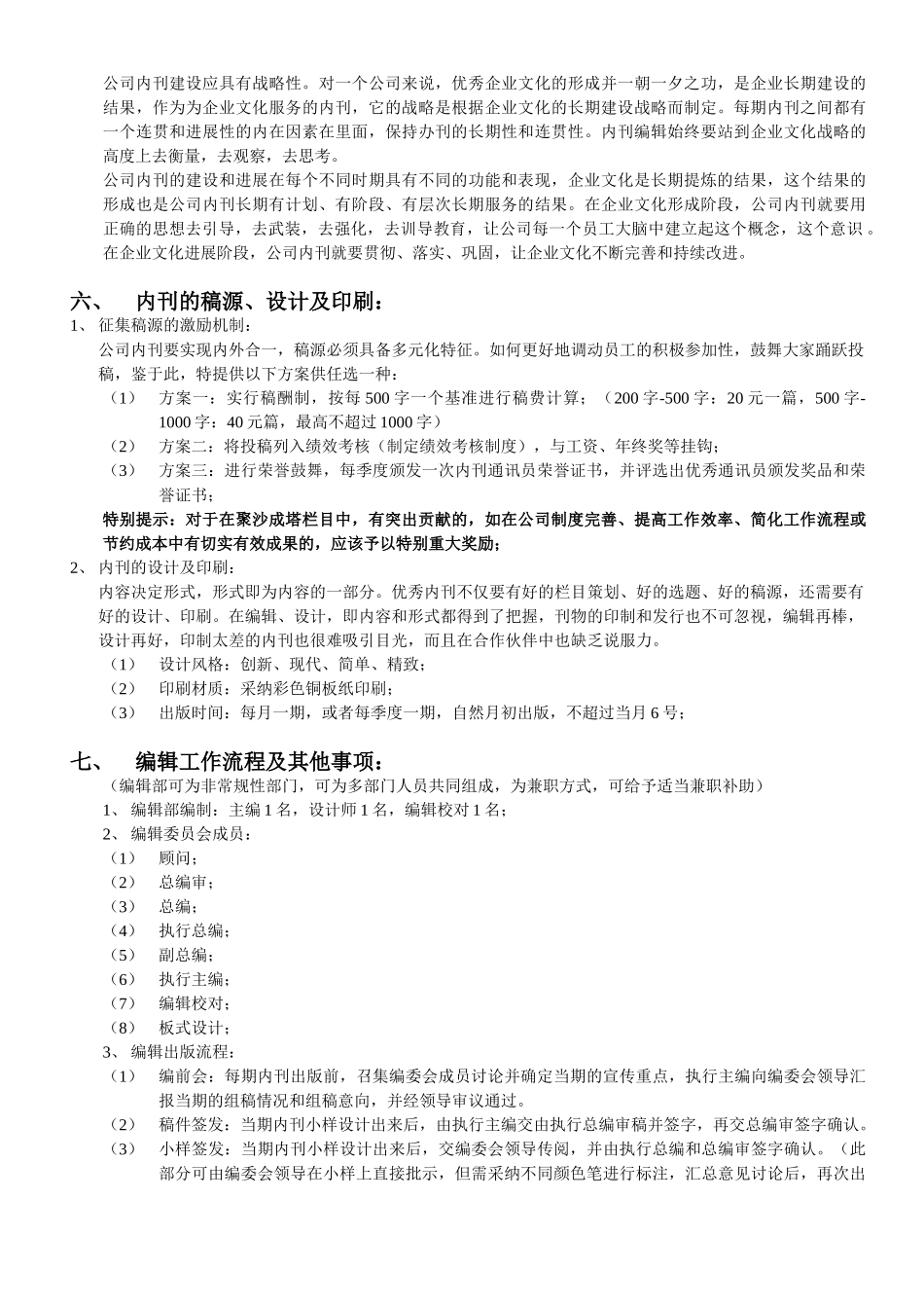 公司内刊策划方案_第3页