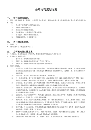 公司内刊策划方案