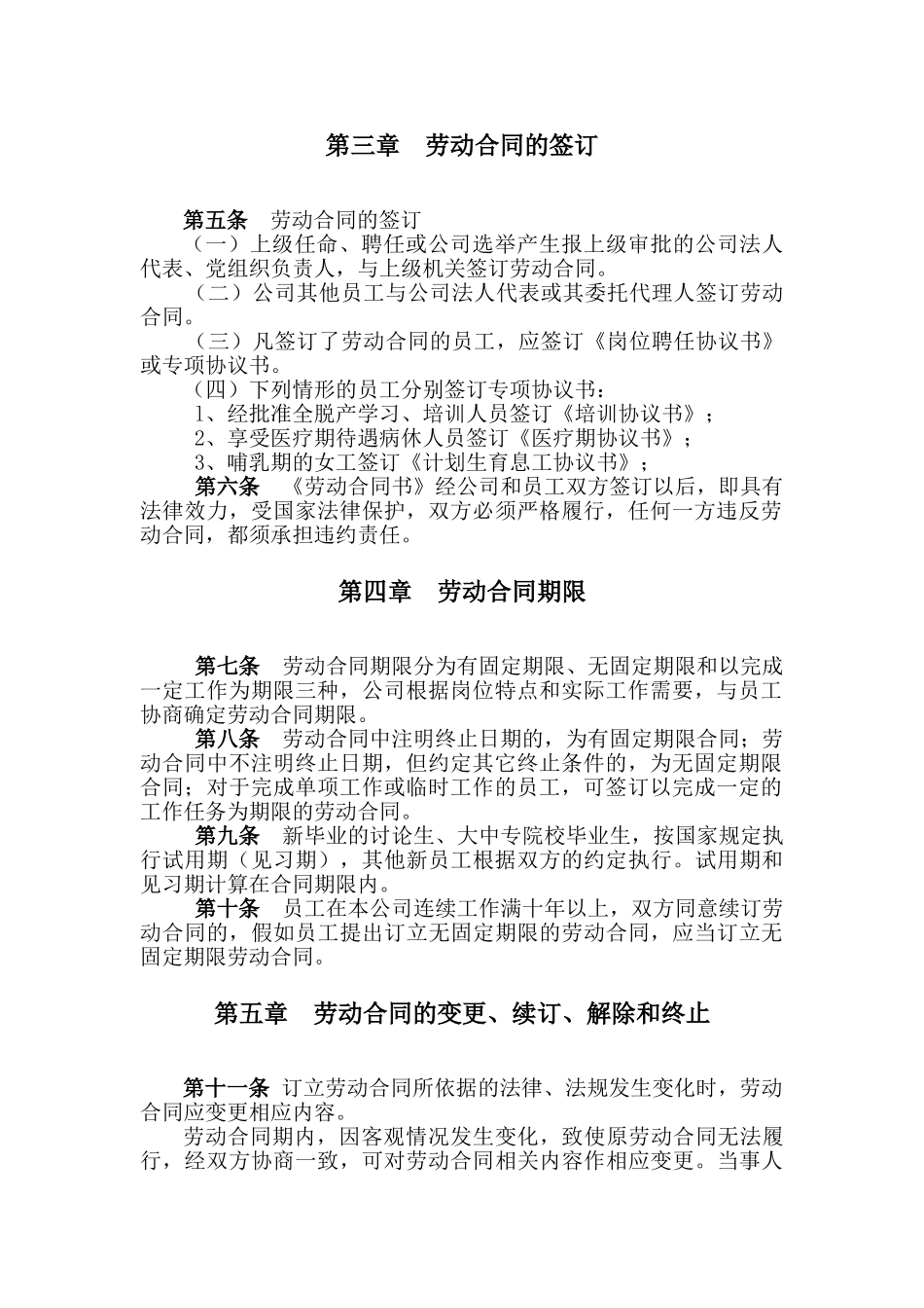 公司全员劳动合同制管理暂行办法_第2页