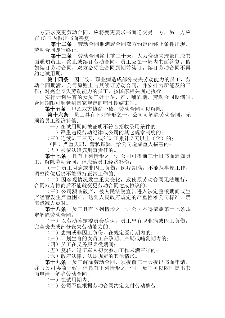 公司全员劳动合同制管理暂行办法_第3页