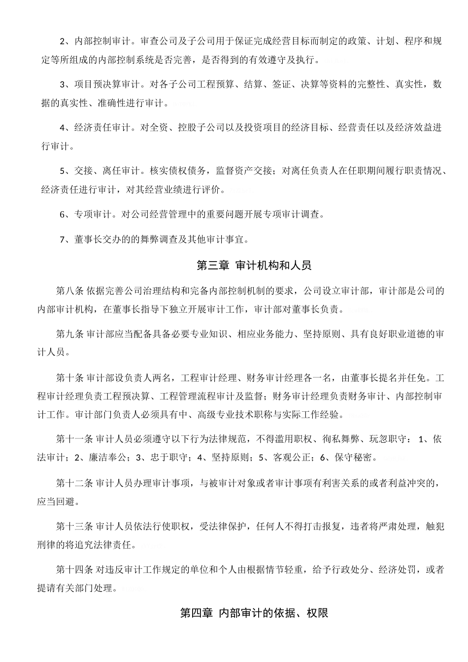 公司内部审计制度及流程图_第2页
