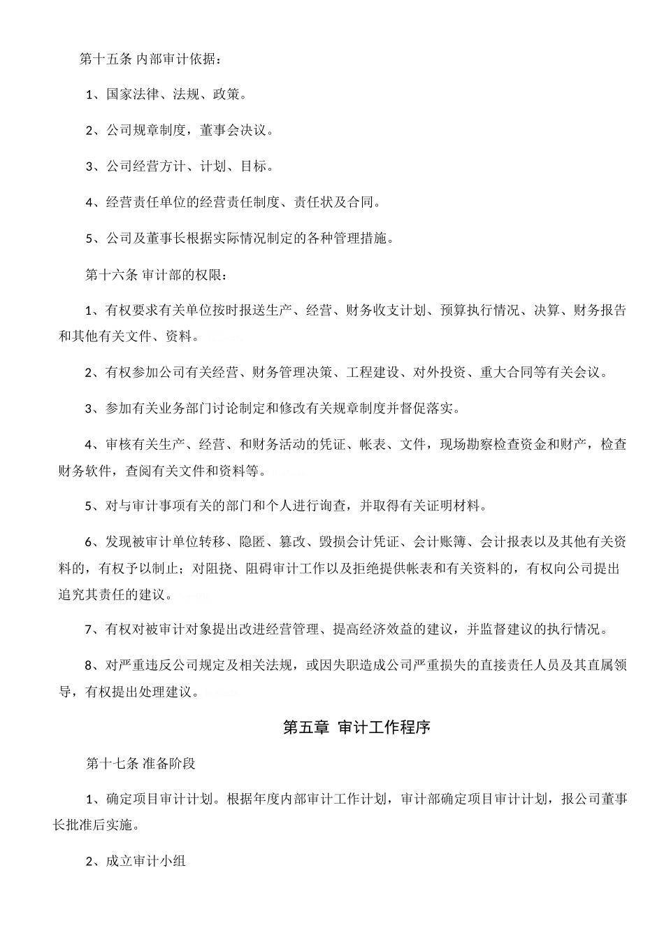 公司内部审计制度及流程图_第3页