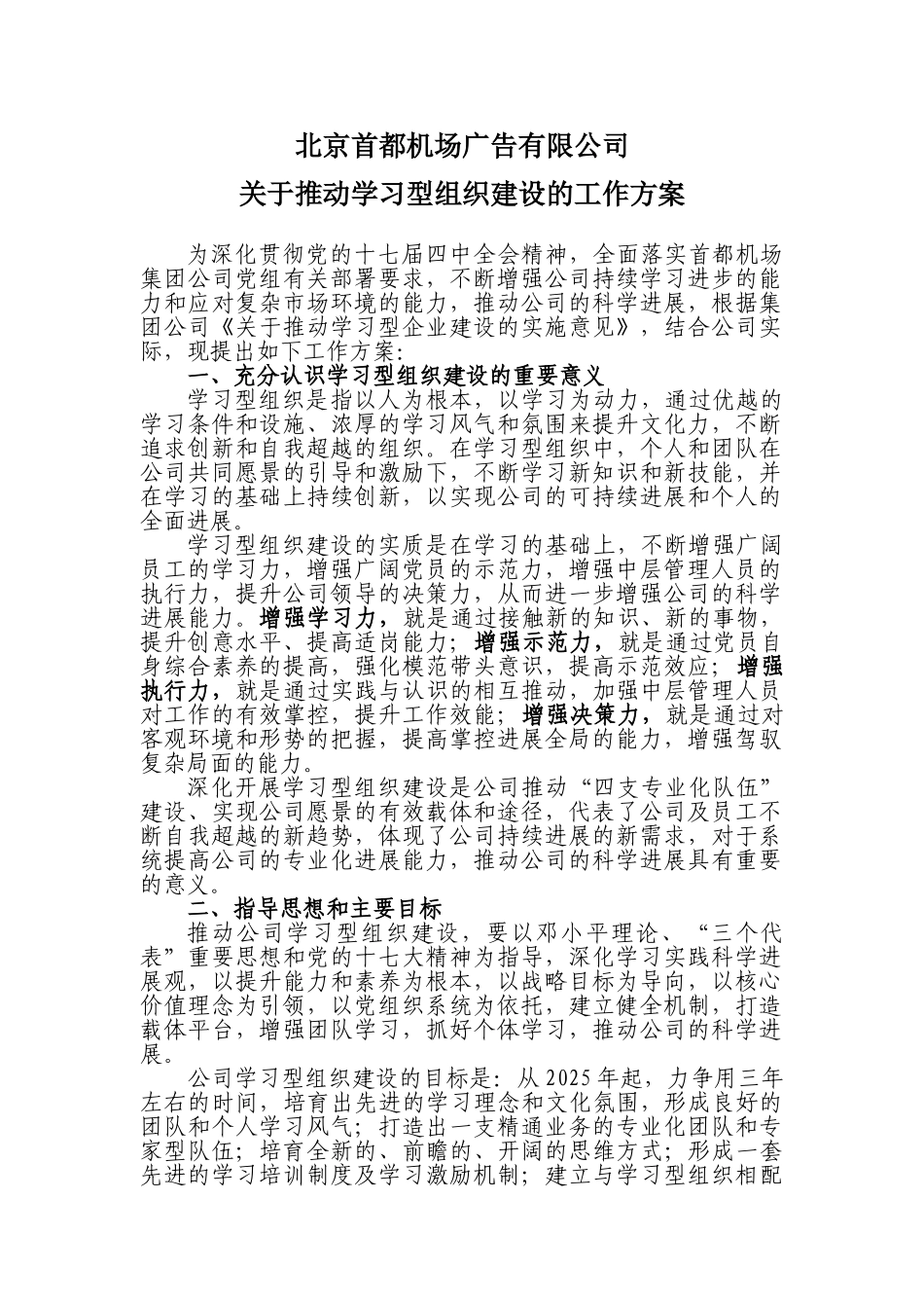 公司关于推进学习型组织建设的工作方案_第1页