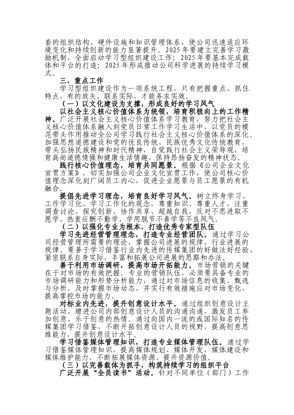 公司关于推进学习型组织建设的工作方案_第2页