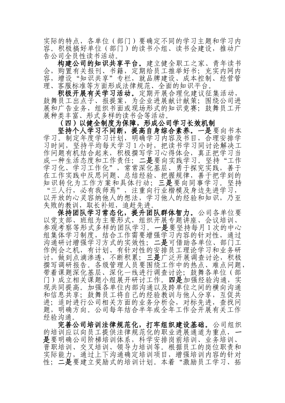 公司关于推进学习型组织建设的工作方案_第3页