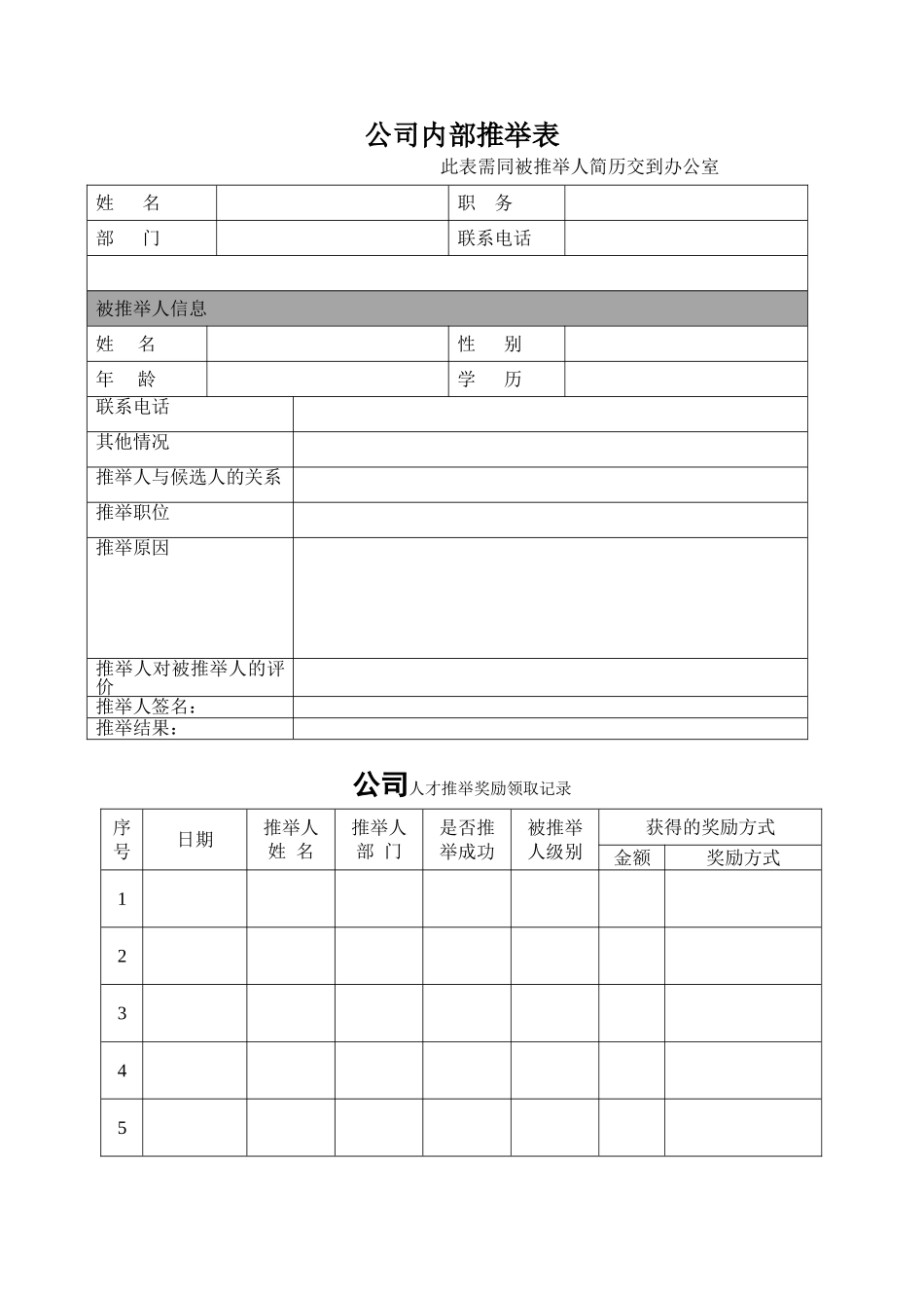 公司内部推荐奖励办法_第2页