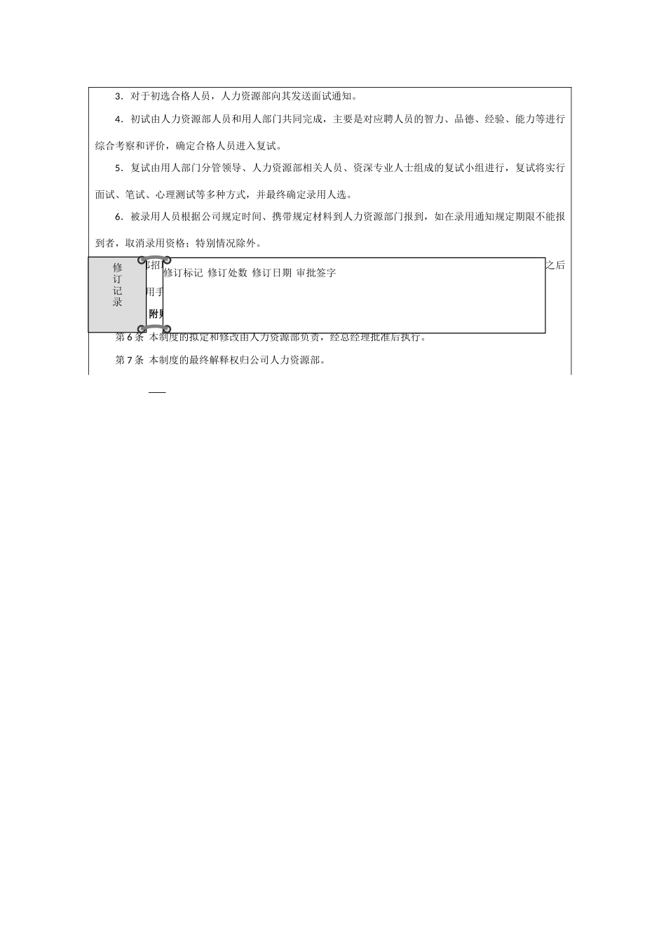 公司内部竞聘和外部招聘管理办法_第3页