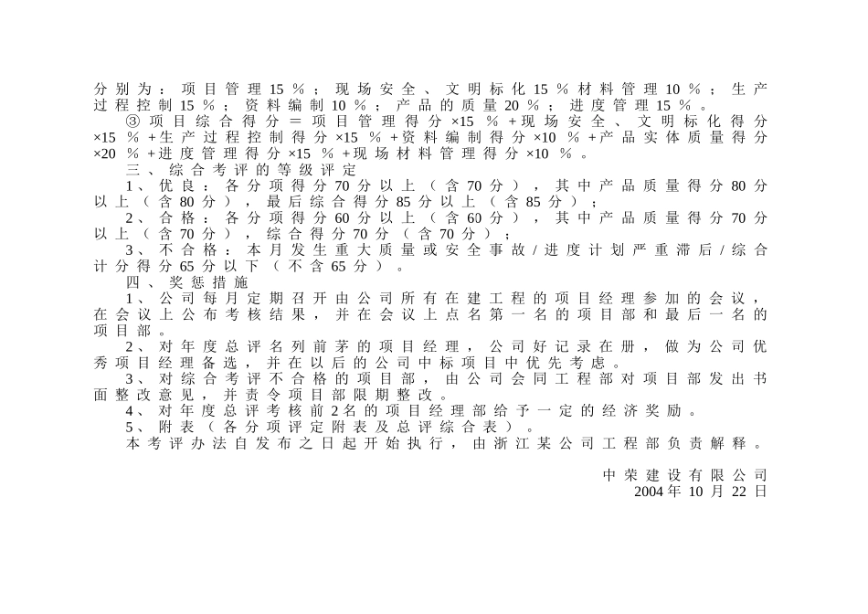 公司内部工程项目管理的综合考评办法_第2页