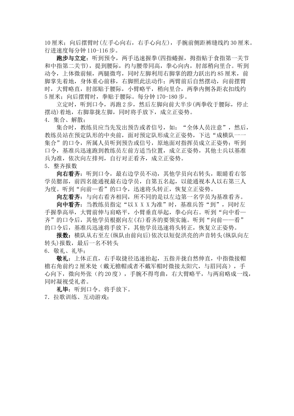 公司军训策划方案_第2页