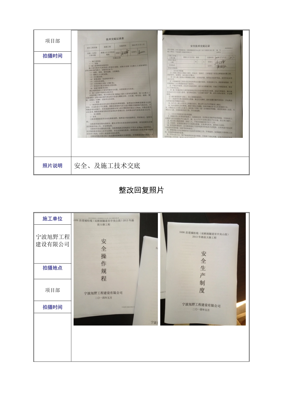 公司内部整改回复单_第3页