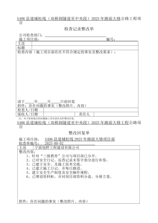公司内部整改回复单