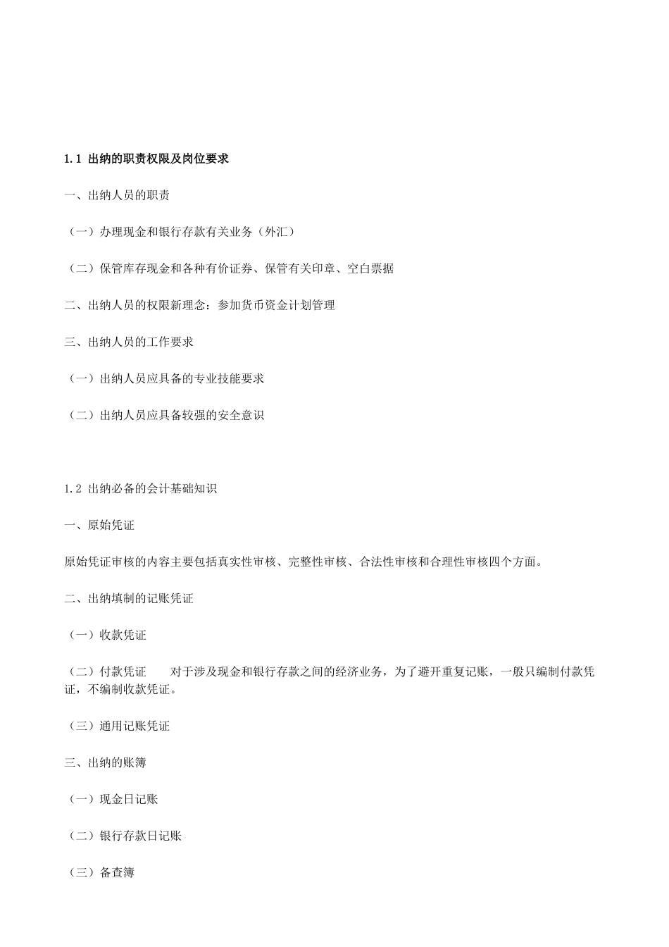 公司出纳及财务工作流程办法_第2页