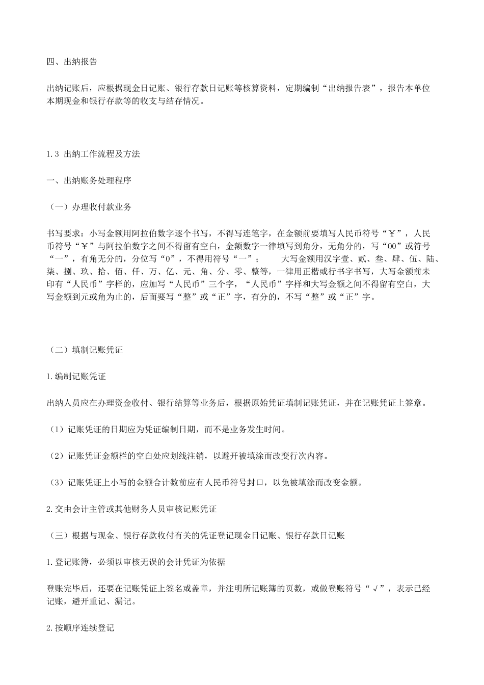公司出纳及财务工作流程办法_第3页