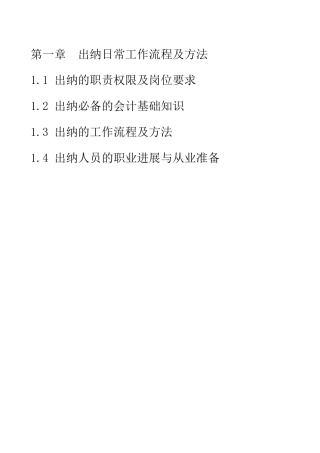 公司出纳及财务工作流程办法