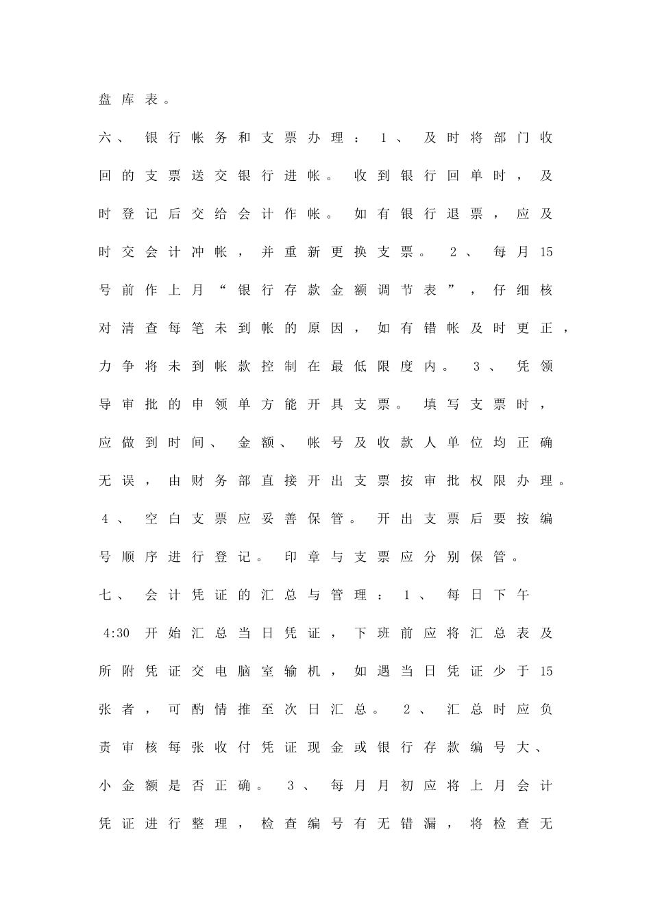 公司出纳员岗位责管理方案精品策划方案_第2页