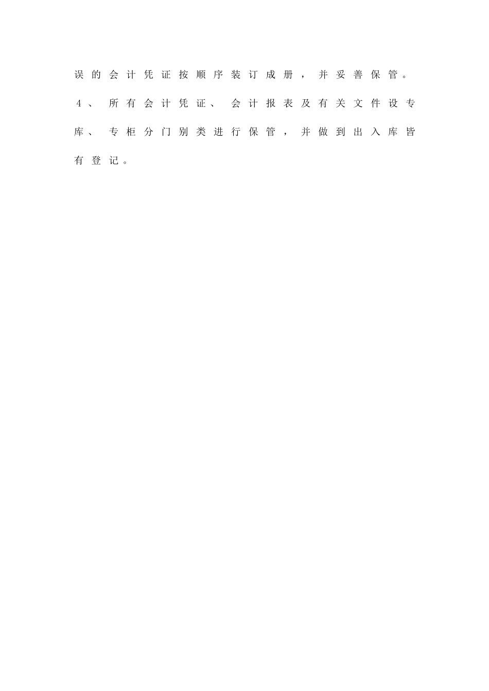 公司出纳员岗位责管理方案精品策划方案_第3页