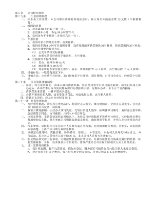 公司制度财务制度