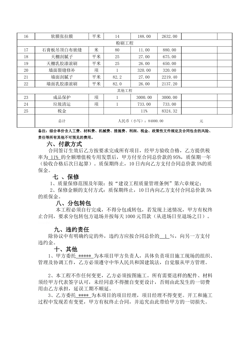 公司办公区域照明维修合同_第2页