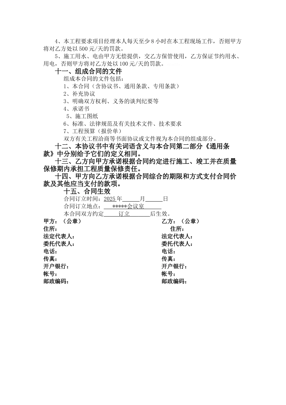 公司办公区域照明维修合同_第3页