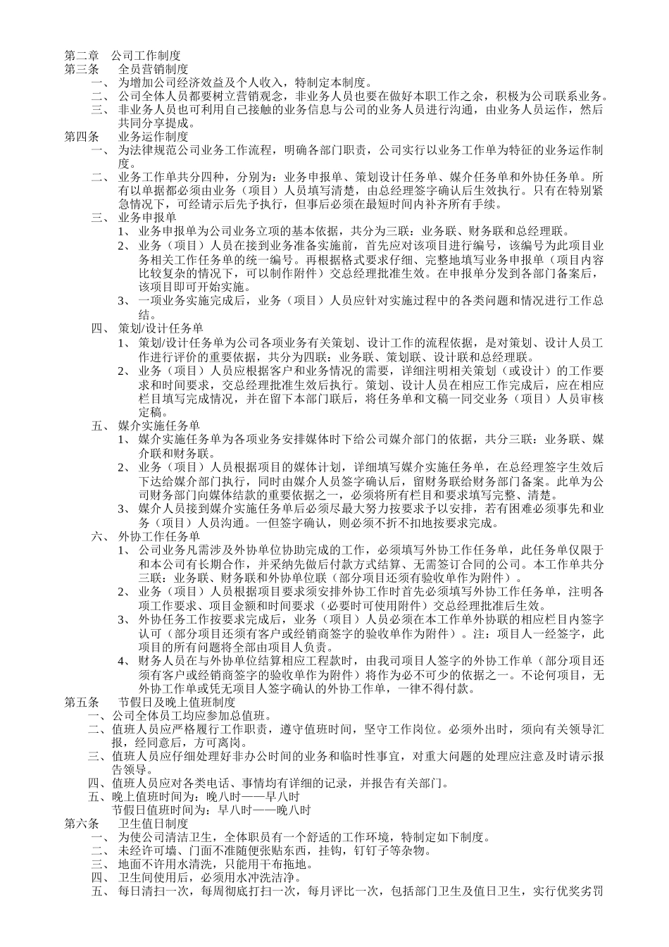 公司制度工作制度_第1页