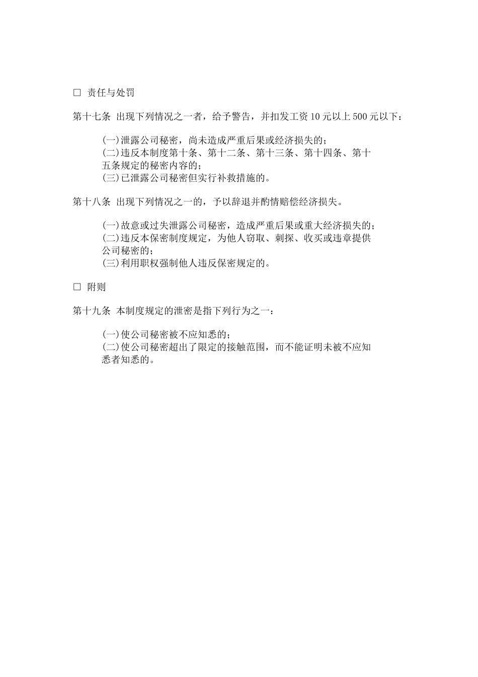 公司办公室行政管理制度-保密制度_第3页