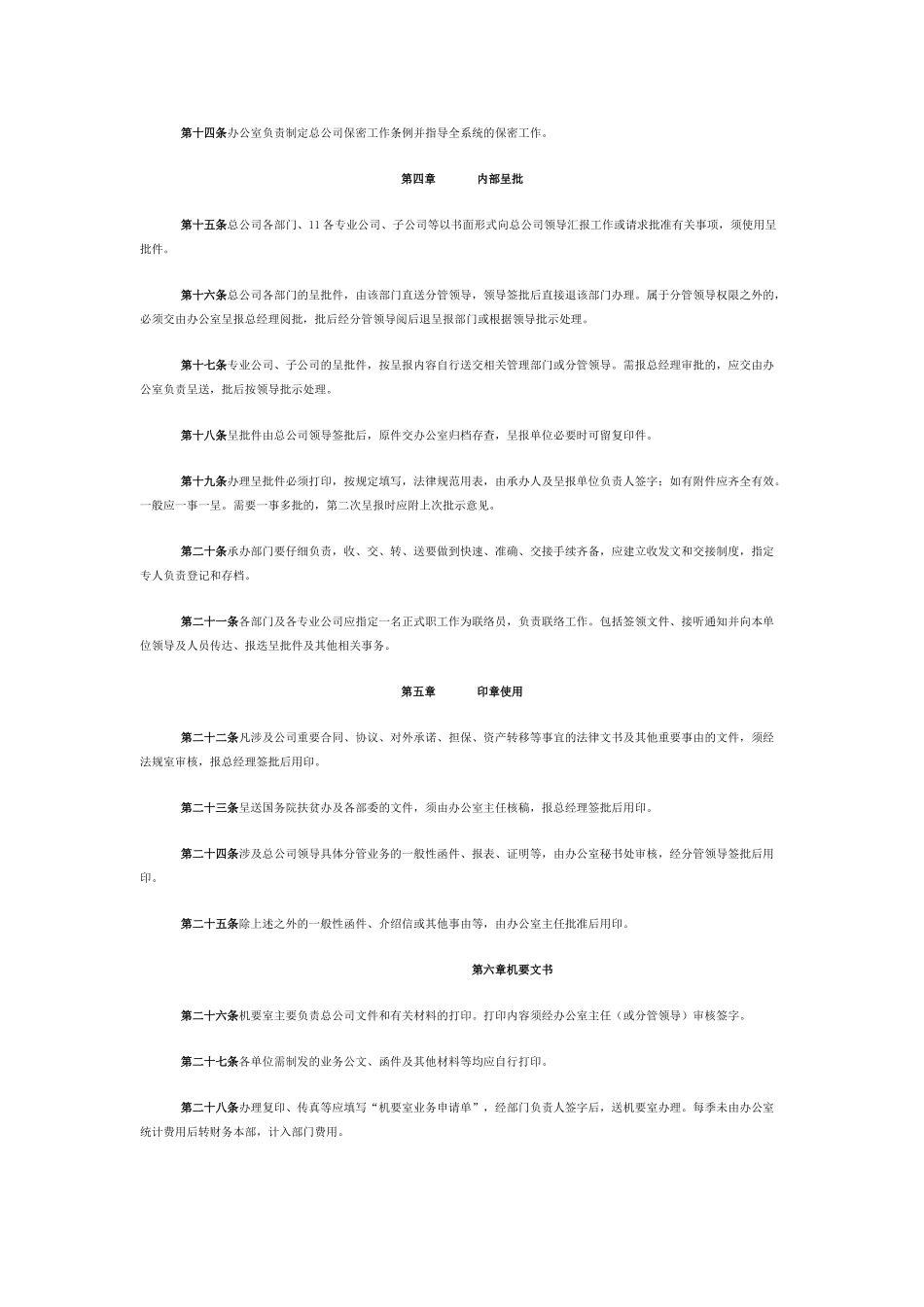公司办公管理制度_第2页
