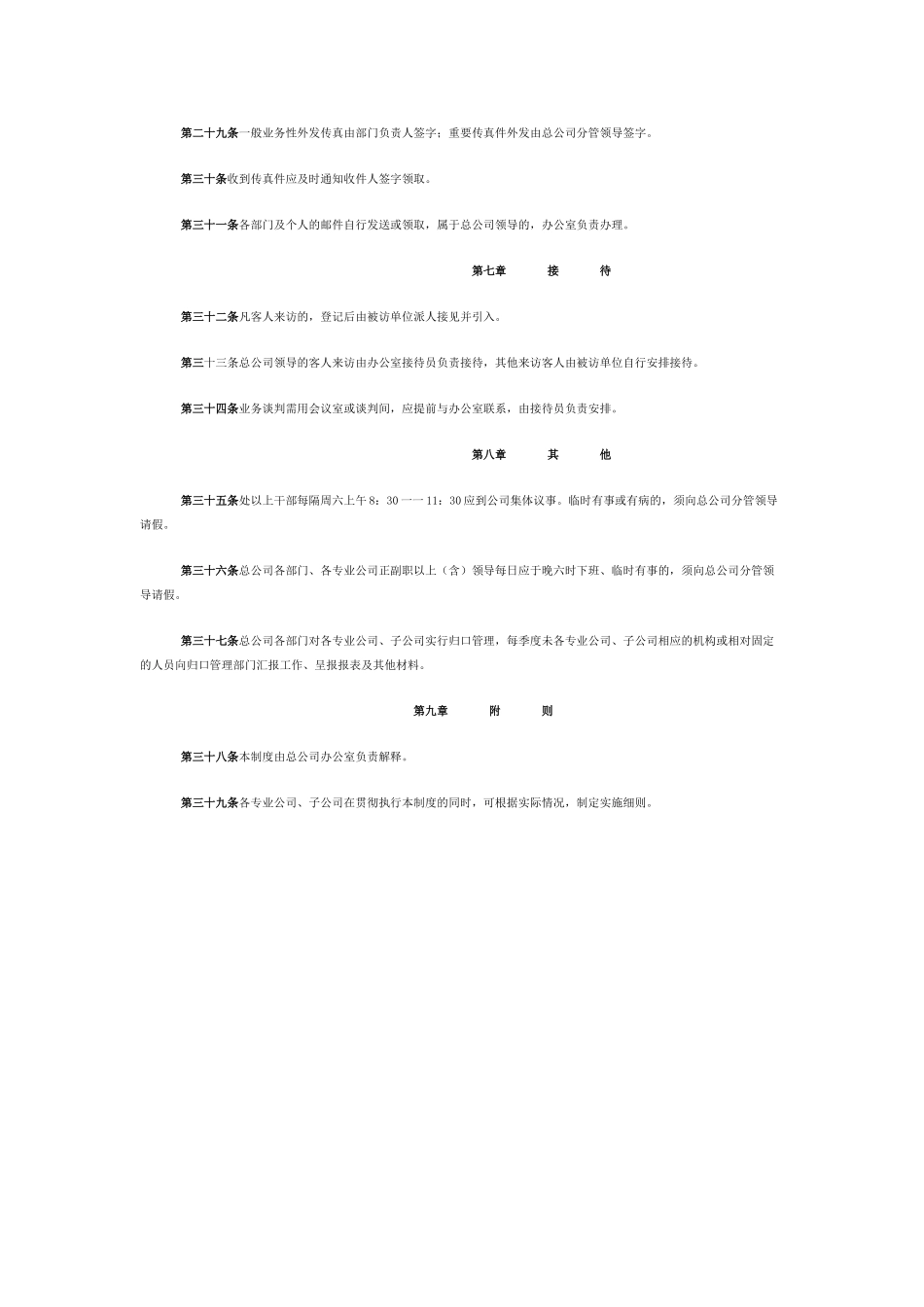 公司办公管理制度_第3页
