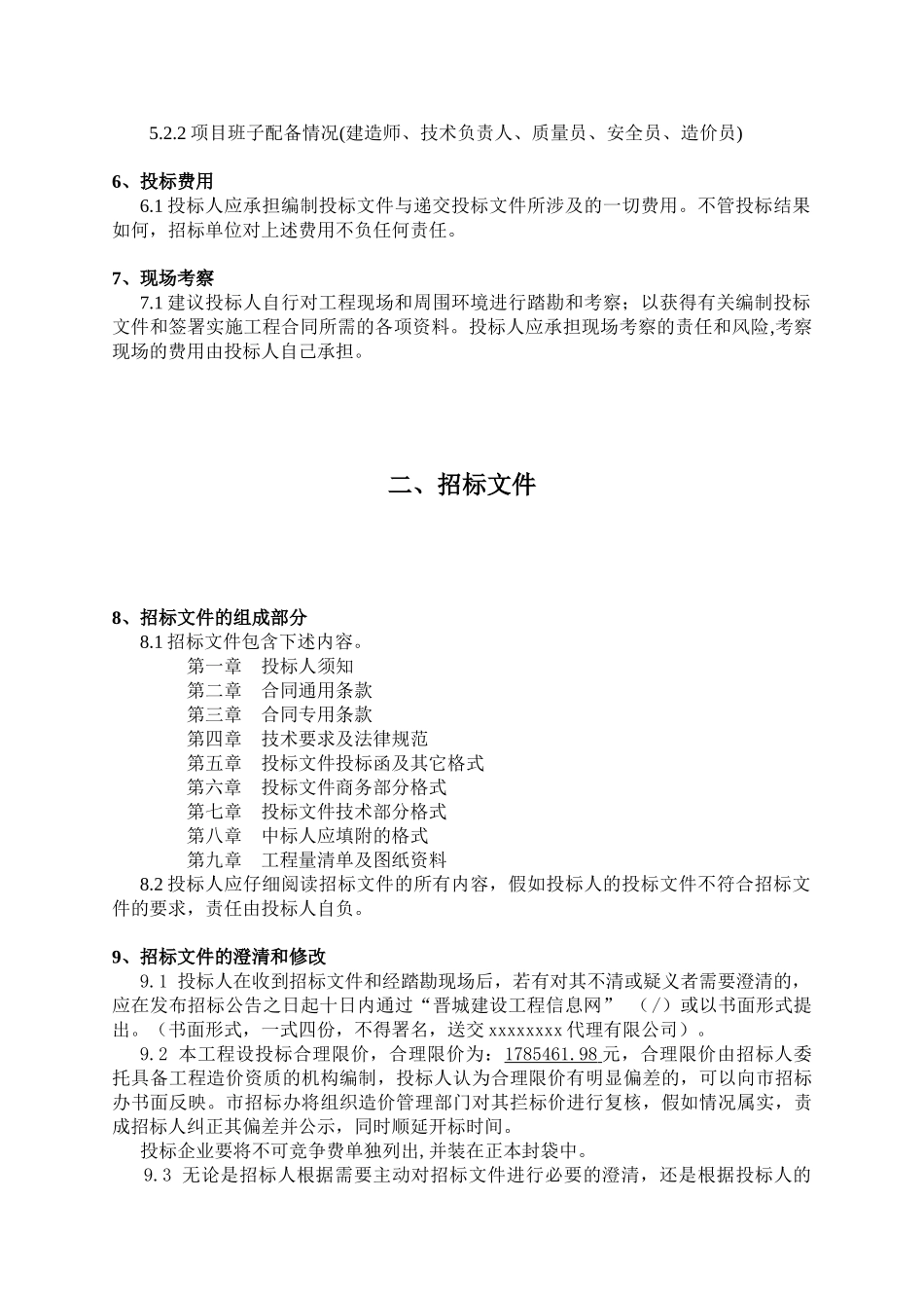 公司单身宿舍楼工程招标文件_第3页