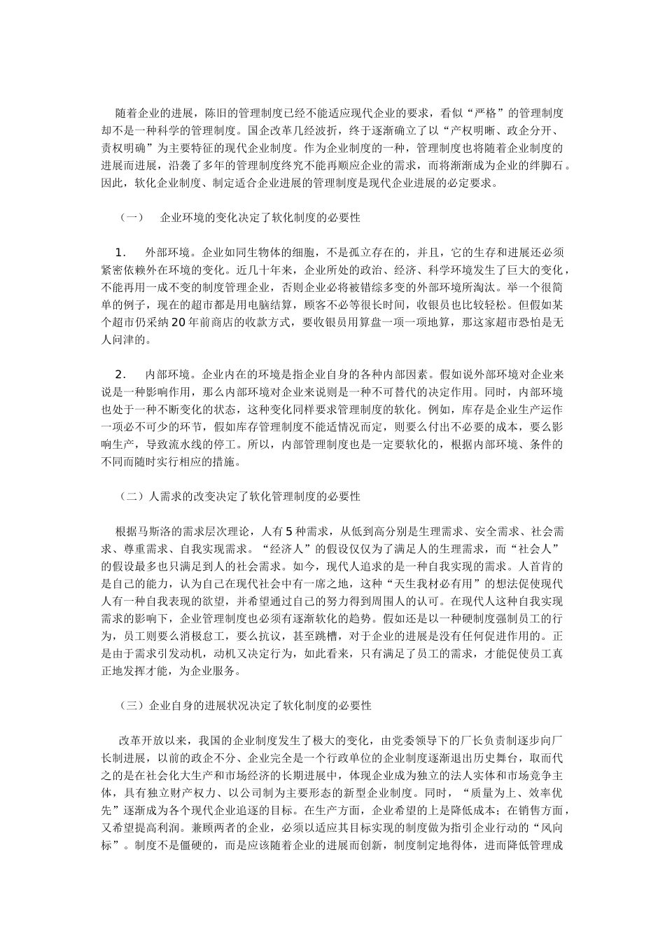 公司发展与管理制度体系建设_第2页