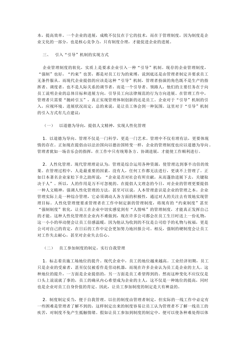 公司发展与管理制度体系建设_第3页