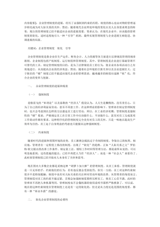 公司发展与管理制度体系建设