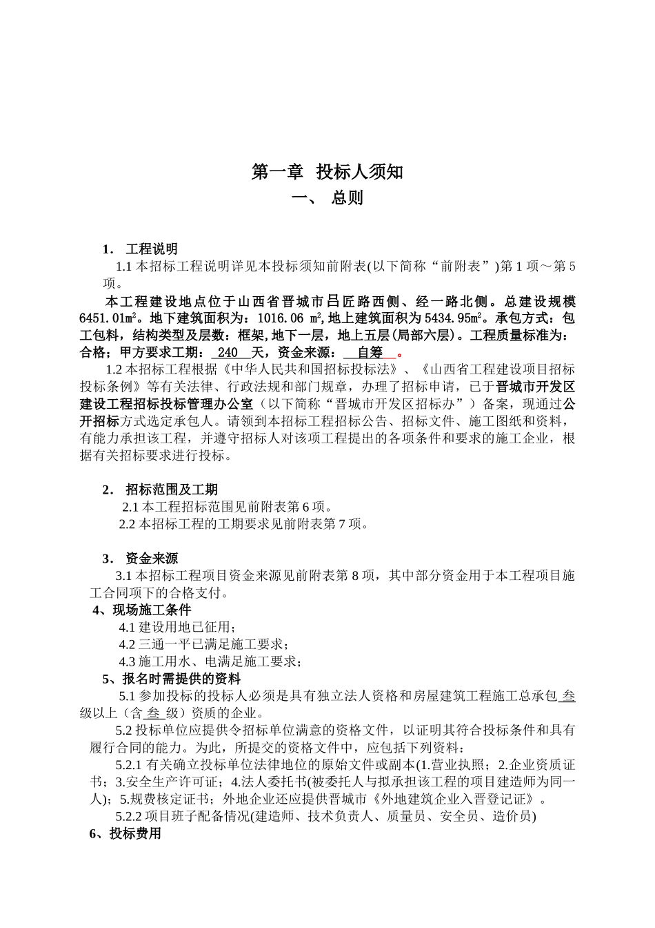 公司化验办公楼工程招标文件_第2页