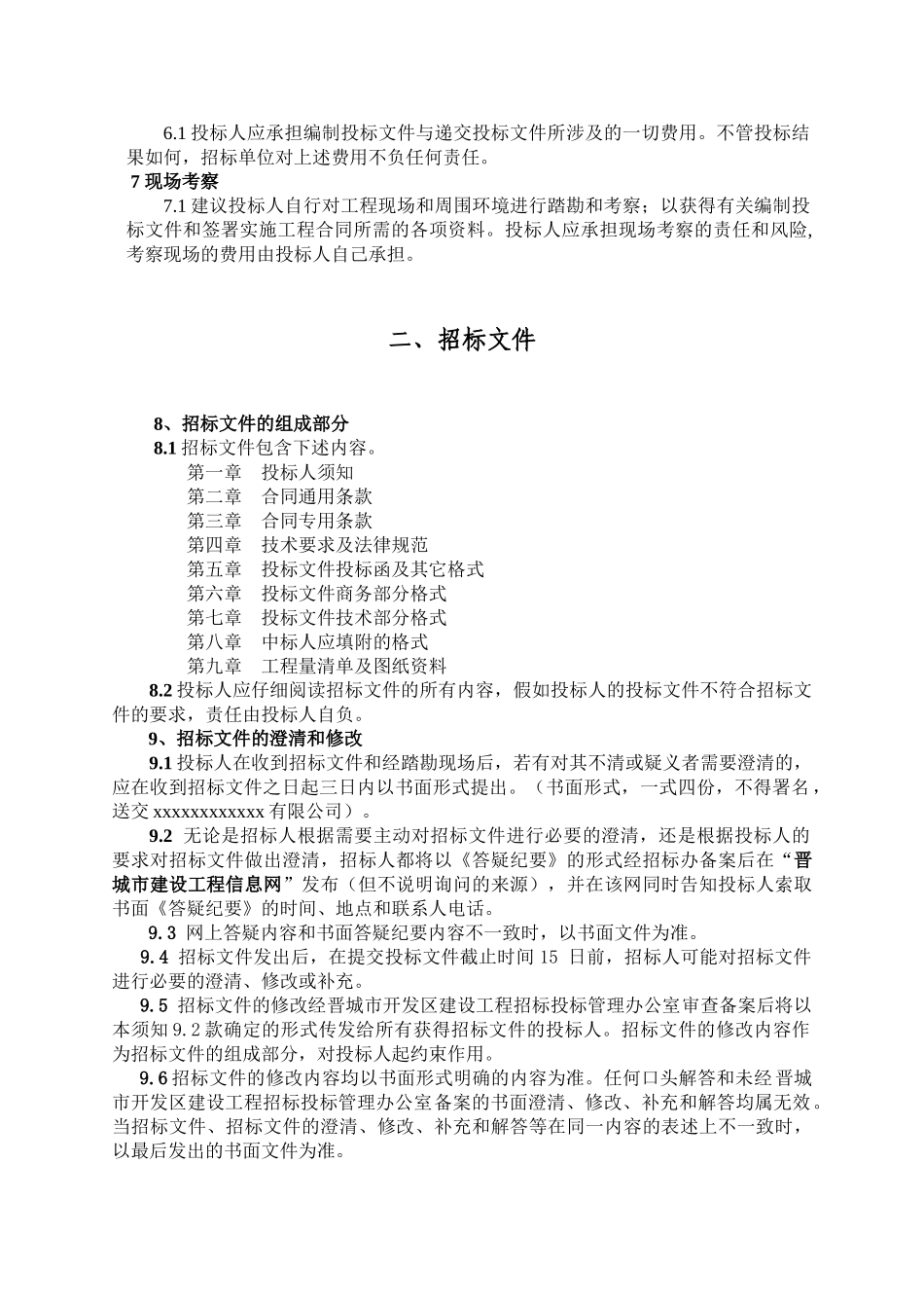 公司化验办公楼工程招标文件_第3页