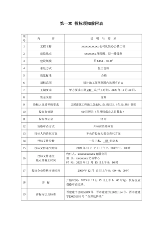 公司化验办公楼工程招标文件