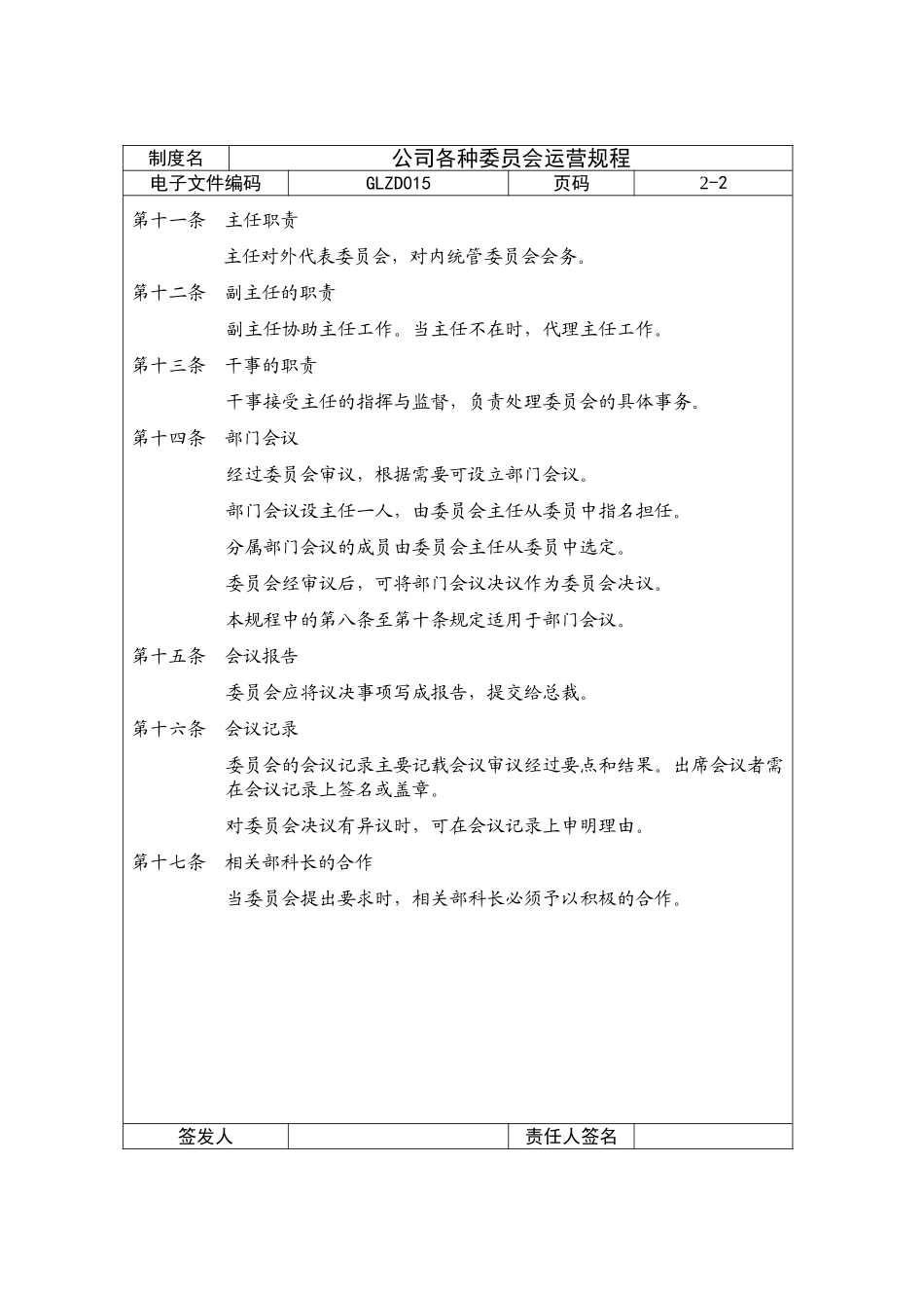 公司各种委员会运营规程_第2页