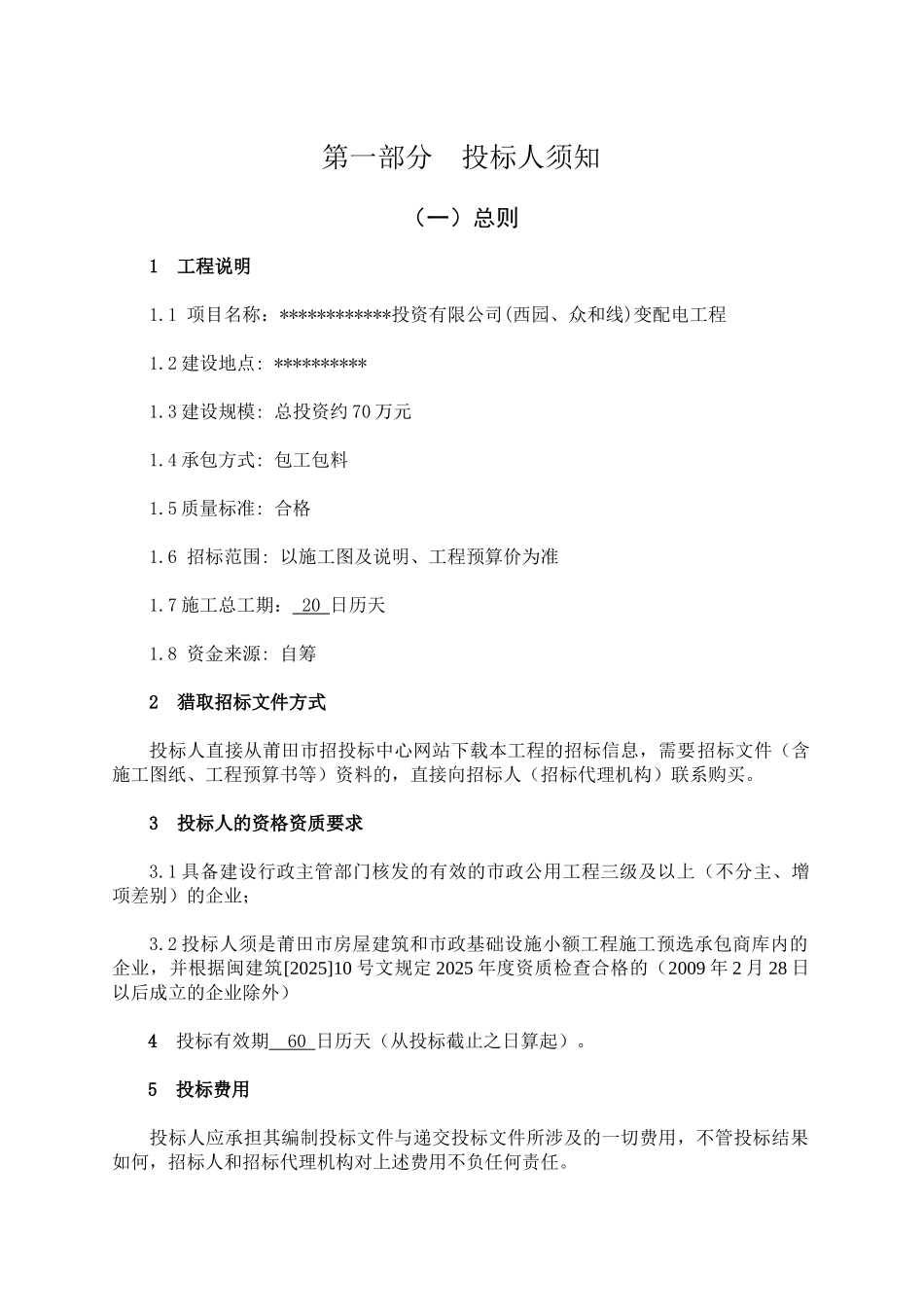 公司变配电工程施工招标文件_第3页