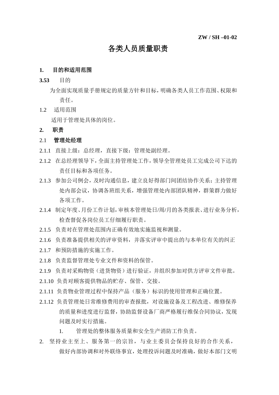 公司各类人员质量责任制_第1页