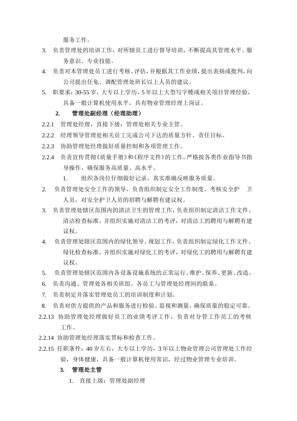 公司各类人员质量责任制_第2页