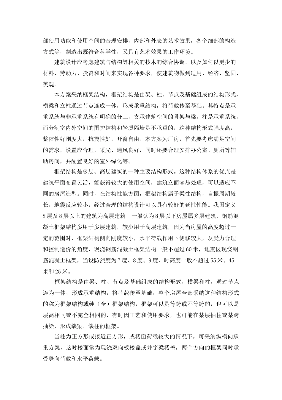 公司厂房毕业设计计算书_第2页