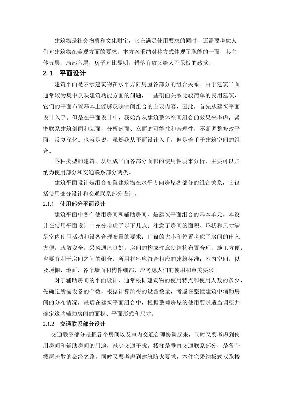 公司厂房毕业设计计算书_第3页