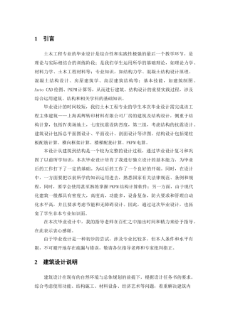 公司厂房毕业设计计算书